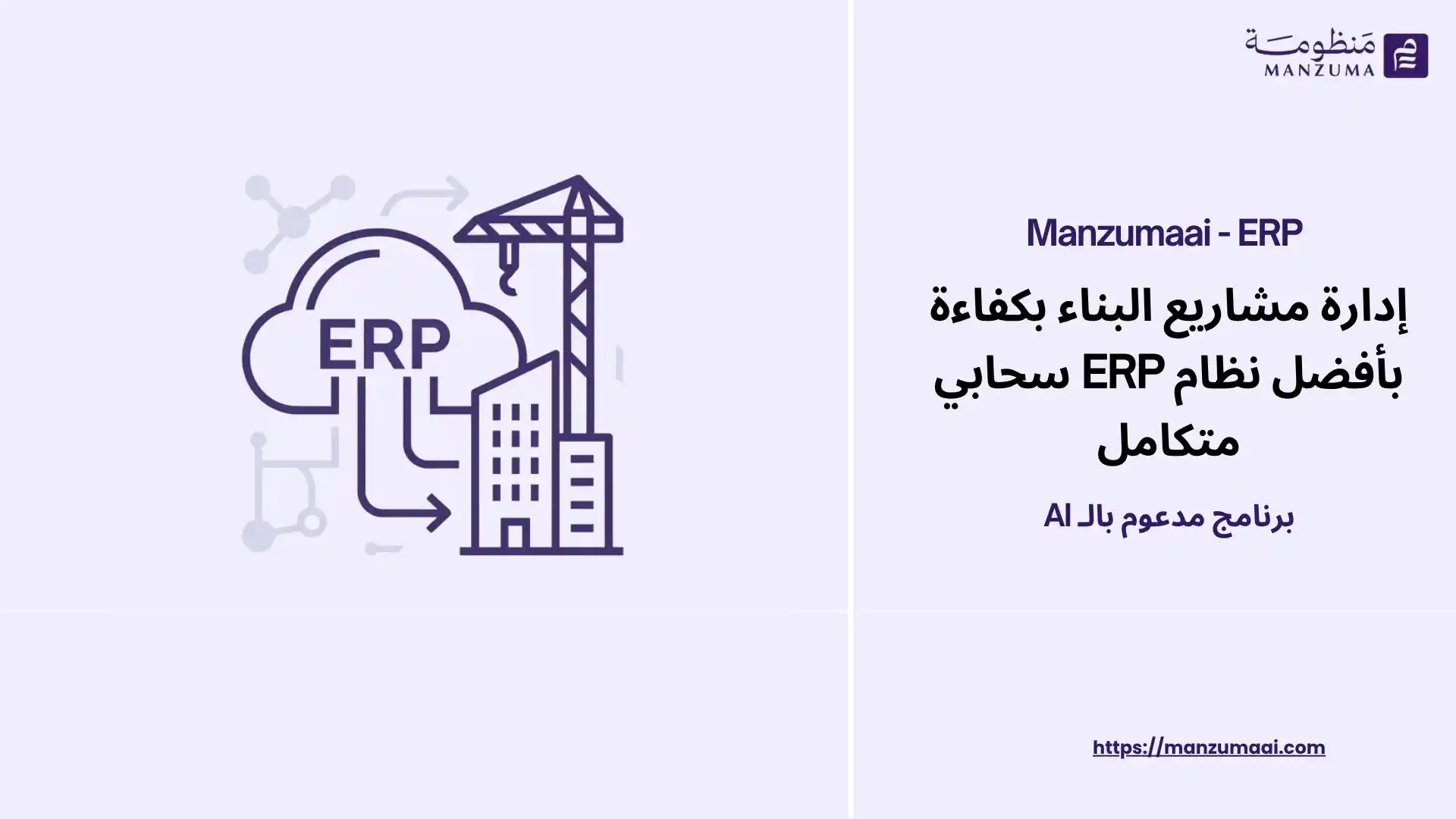 Construction Project Management By The Best Cloud ERP